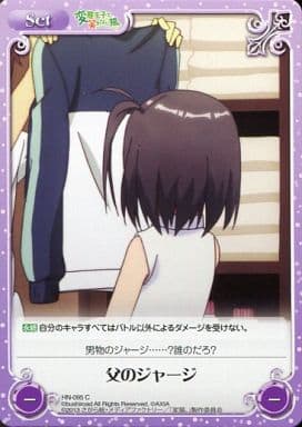 [C] HN-095 父のジャージ