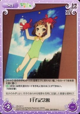[C] HN-097 月子記念館