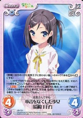 [T] HN-T01 本音をなくした少女「筒隠 月子」