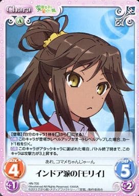 [T] HN-T05 インドア派の「モリイ」