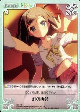 [T] HN-T09 紅の再会