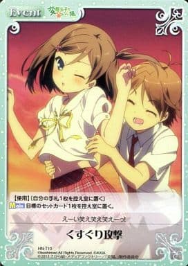[T] HN-T10 くすぐり攻撃