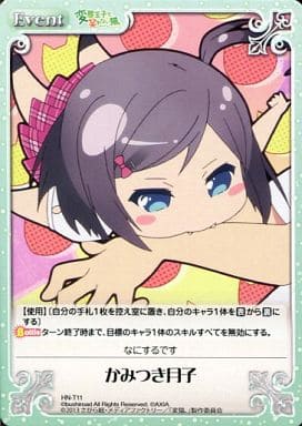[T] HN-T11 かみつき月子