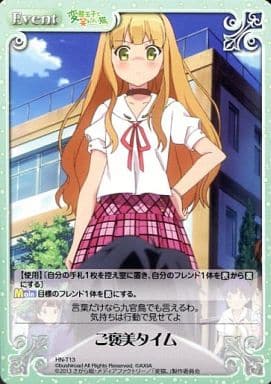 [T] HN-T13 ご褒美タイム