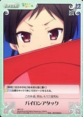 [T] HN-T14 パイロンアタック
