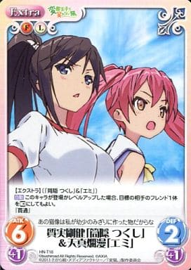 [T] HN-T18 質実剛健「筒隠 つくし」天真爛...