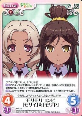 [T] HN-T19 モリモリコンビ「モリイ」「モリヤ」