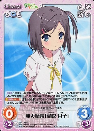 [PR] HN-PR002 無表情娘「筒隠 月子」