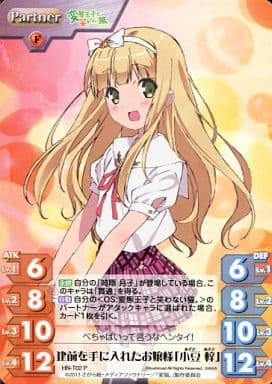 [P] HN-T02 建前を手に入れたお嬢様「小豆 梓」