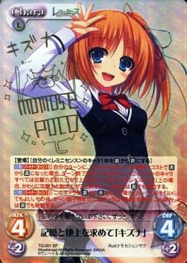[SP] TG-001 記憶と地上を求めて「キズナ」(...