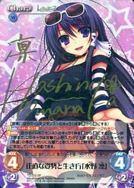 [SP] TG-013 正直な姿勢と生き方「水野 凛」(...