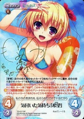[SP] TG-017 気付いた気持ち「希望」(サイン入り)