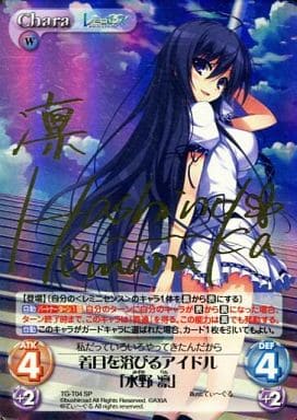 [SP] TG-T04 着目を浴びるアイドル「水野 凛...