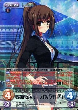 [RRR] TG-021 特務官のホープ「佐々野円」