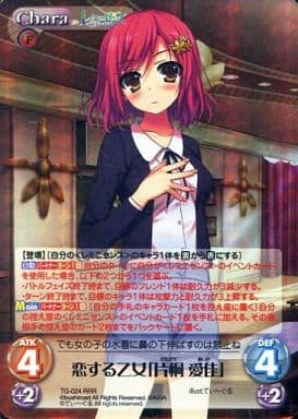 [RRR] TG-024 恋する乙女「片桐愛佳」