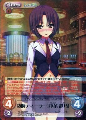 [RRR] TG-034 凄腕ディーラー「本条静乃」