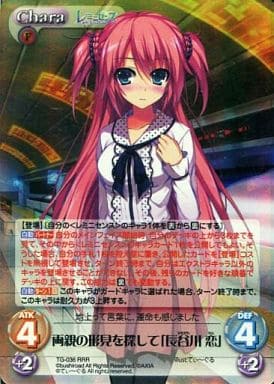 [RRR] TG-036 両親の形見を探して「長谷川恋」
