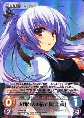 [SR] TG-006 大切な人の傍で「島津秋」