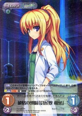 [SR] TG-028 破格の頭脳「倉屋敷和葉」