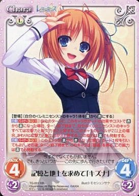 [RR] TG-001 記憶と地上を求めて「キズナ」