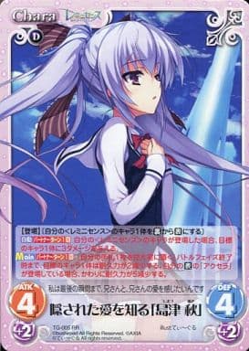 [RR] TG-005 隠された愛を知る「島津秋」