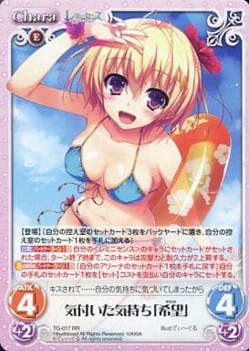 [RR] TG-017 気付いた気持ち「希望」