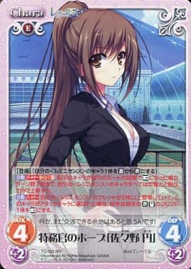 [RR] TG-021 特務官のホープ「佐々野円」