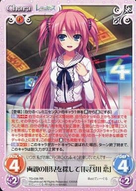 [RR] TG-036 両親の形見を探して「長谷川恋」