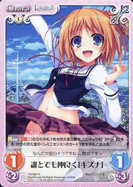 [R] TG-002 誰とでも仲良く「キズナ」