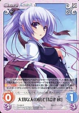 [R] TG-006 大切な人の傍で「島津秋」