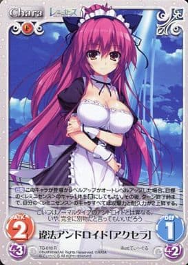 [R] TG-010 違法アンドロイド「アクセラ」