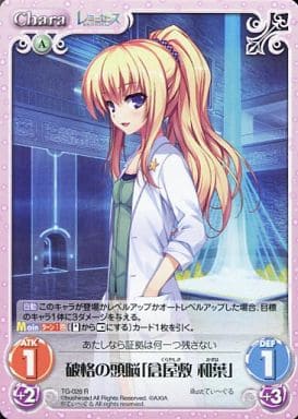 [R] TG-028 破格の頭脳「倉屋敷和葉」