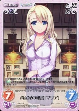 [R] TG-031 資産家の秘書「マリア」