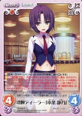 [R] TG-034 凄腕ディーラー「本条静乃」