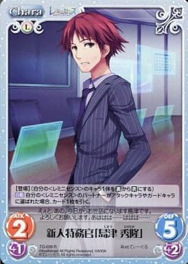 [R] TG-039 新人特務官「島津秀隆」