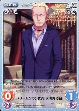[R] TG-049 ドリームタウン代表「大河内麦蔵」