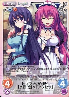 [R] TG-054 トラウマの克服へ「水野凛」＆「...