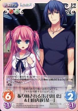 [R] TG-059 振り回される「長谷川恋」＆自由...