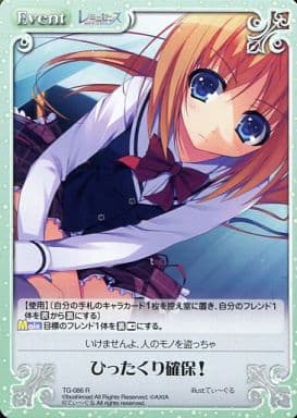 [R] TG-086 ひったくり確保！
