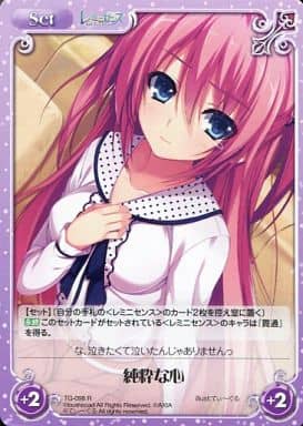 [R] TG-098 純粋な心