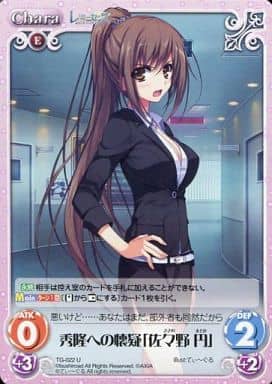 [U] TG-022 秀隆への懐疑「佐々野円」