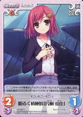 [U] TG-026 明るく積極的「片桐愛佳」