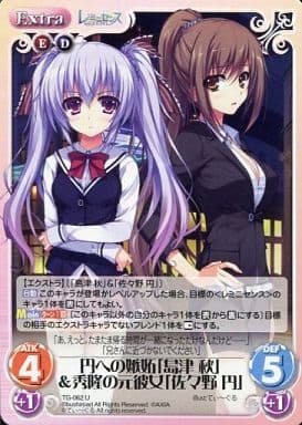 [U] TG-062 円への嫉妬「島津秋」＆秀隆の元...