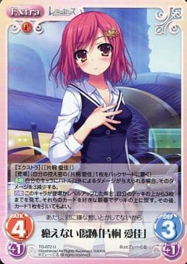 [U] TG-072 癒えない傷跡「片桐愛佳」