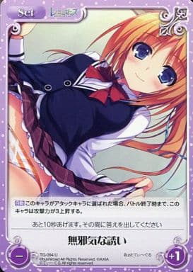 [U] TG-094 無邪気な誘い