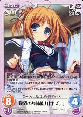 [C] TG-004 驚異の身体能力「キズナ」