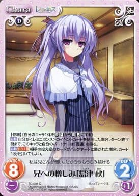 [C] TG-008 兄への憎しみ「島津秋」