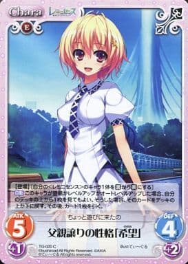 [C] TG-020 父親譲りの性格「希望」