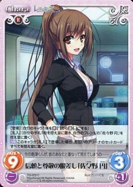 [C] TG-023 信頼と尊敬の眼差し「佐々野円」
