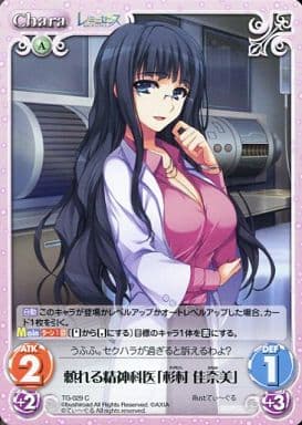 [C] TG-029 頼れる精神科医「杉村佳奈美」